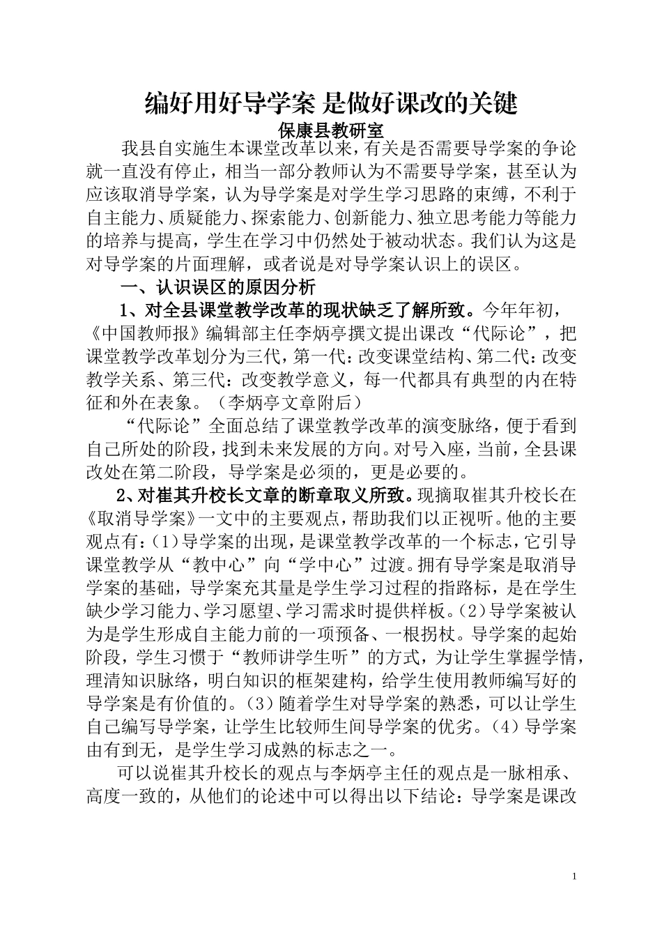 编好用好导学案是做好课改的关键_第1页