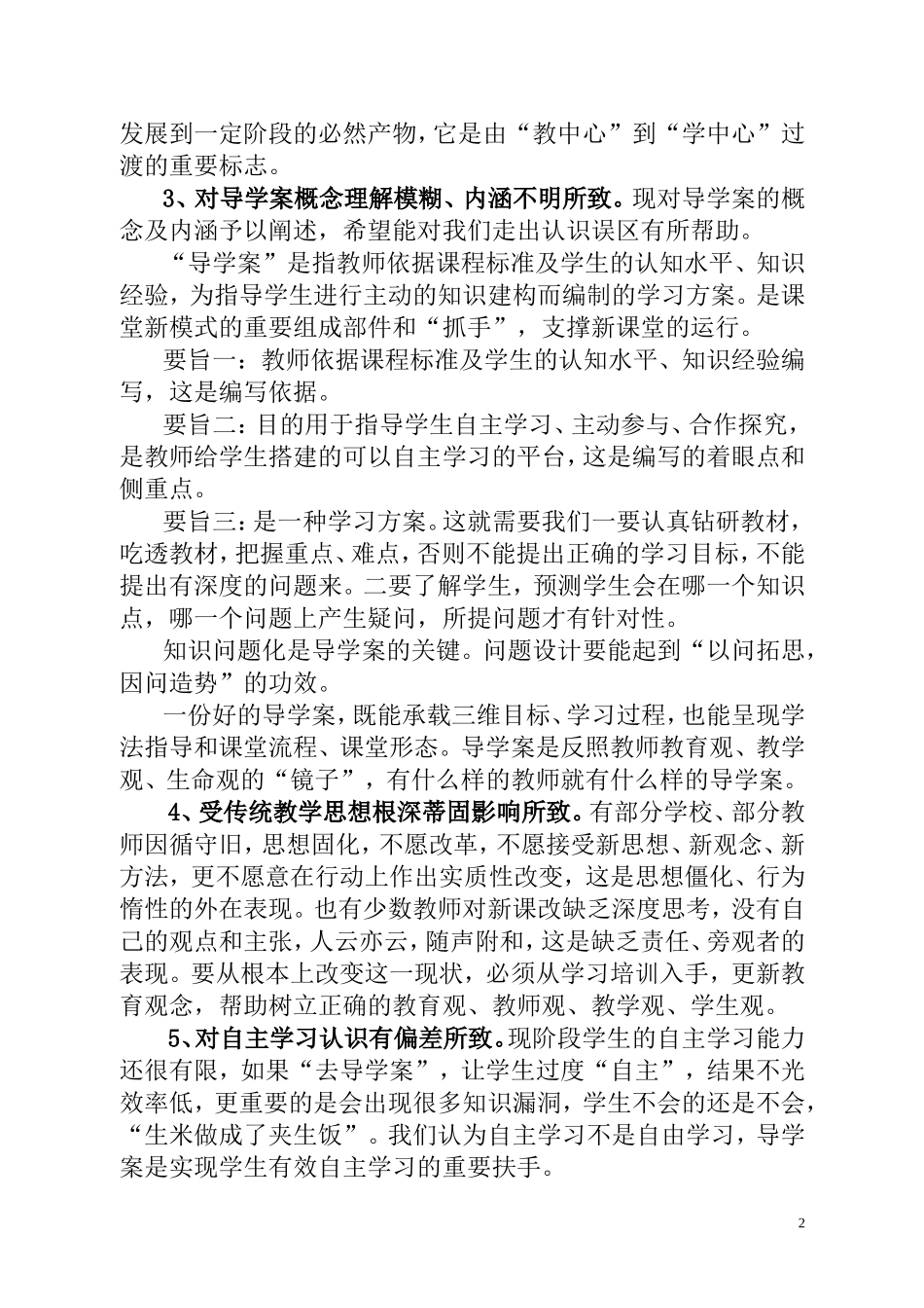 编好用好导学案是做好课改的关键_第2页