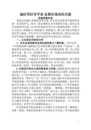 编好用好导学案是做好课改的关键