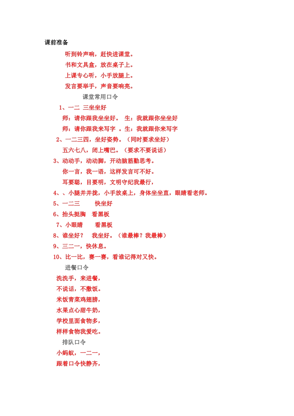 入学教育常用儿歌_第1页