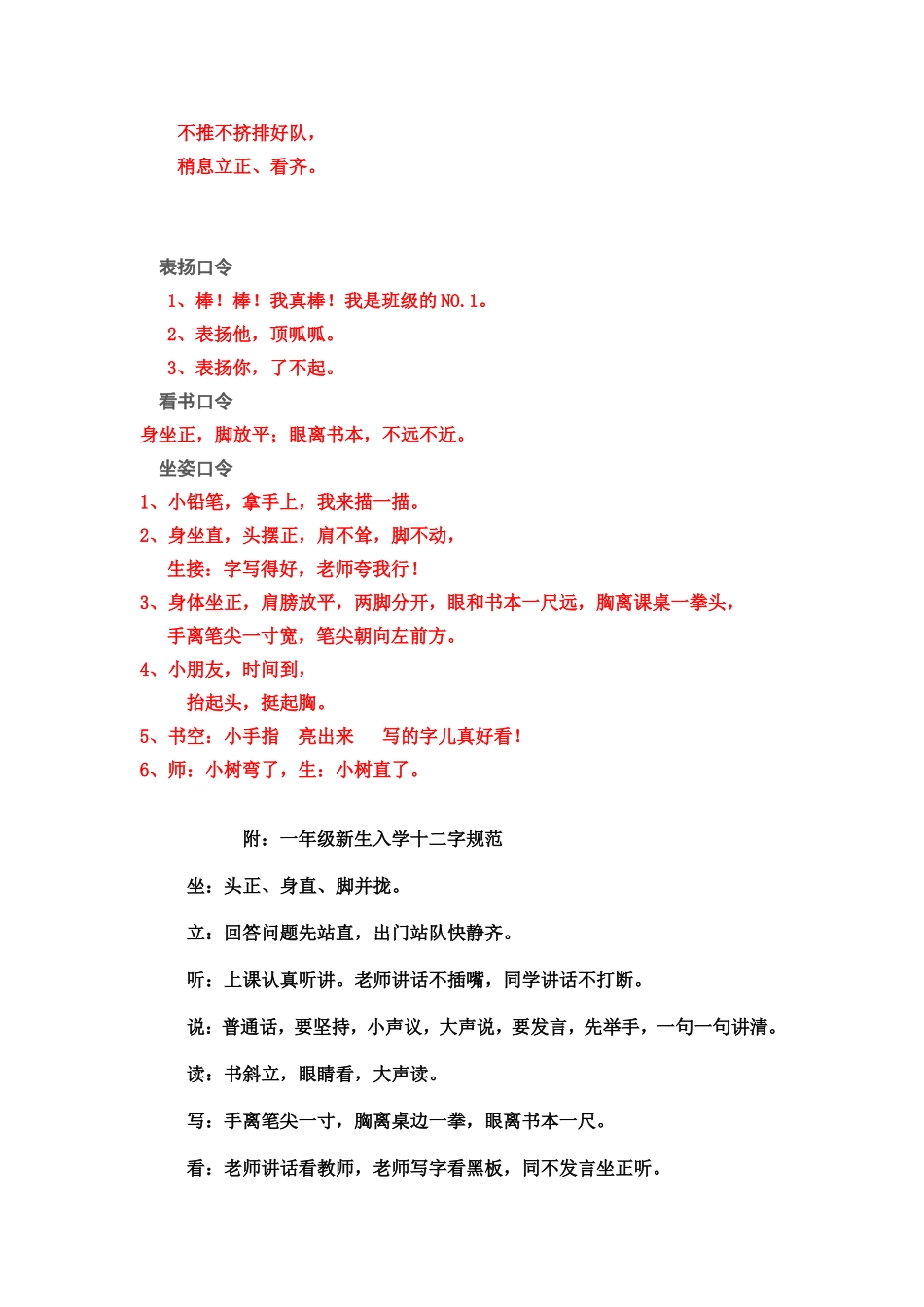 入学教育常用儿歌_第2页