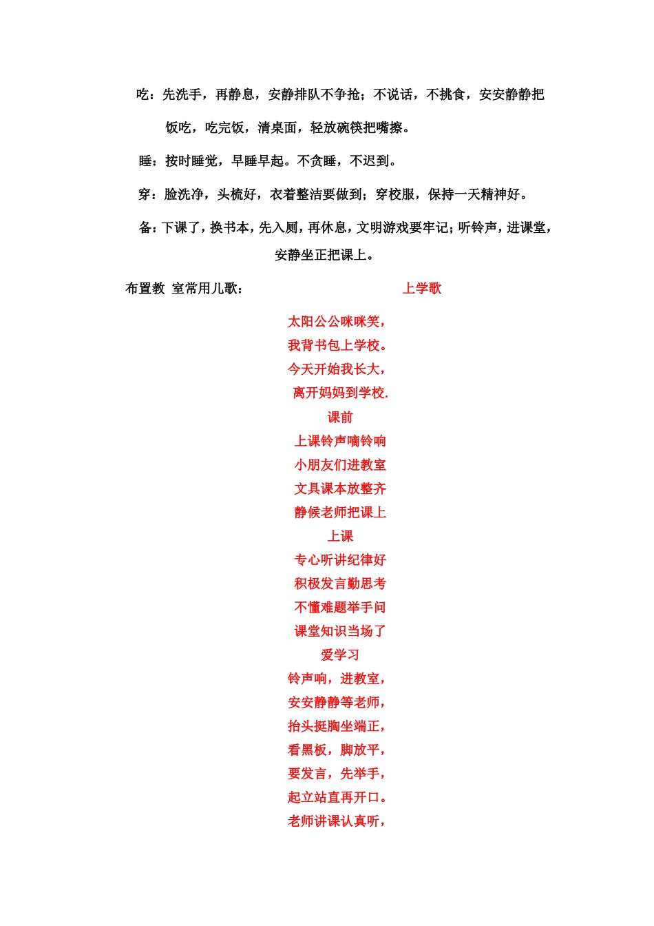 入学教育常用儿歌_第3页