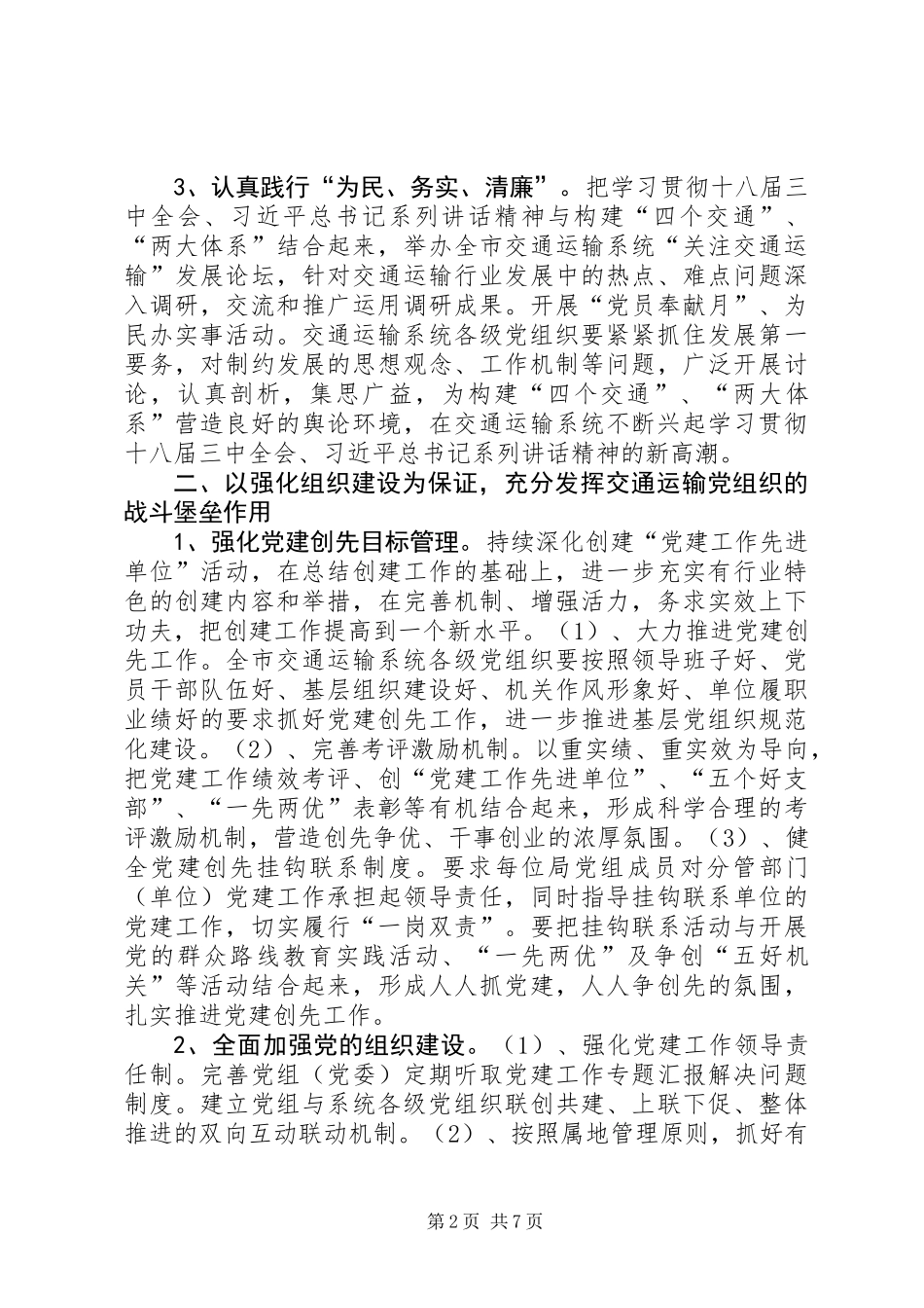 交通局党建和精神文明建设工作要点_第2页
