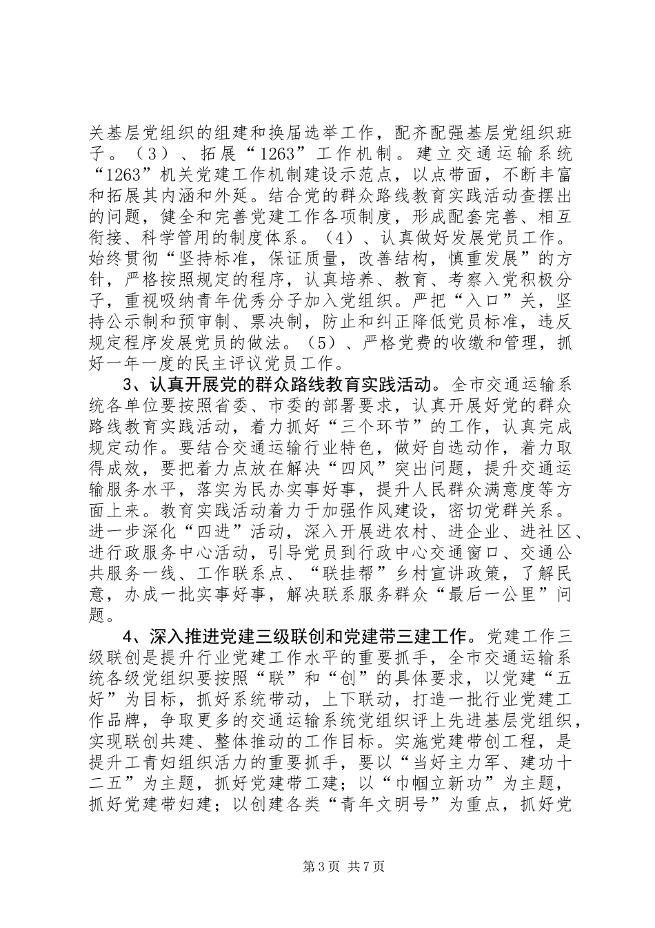 交通局党建和精神文明建设工作要点_第3页