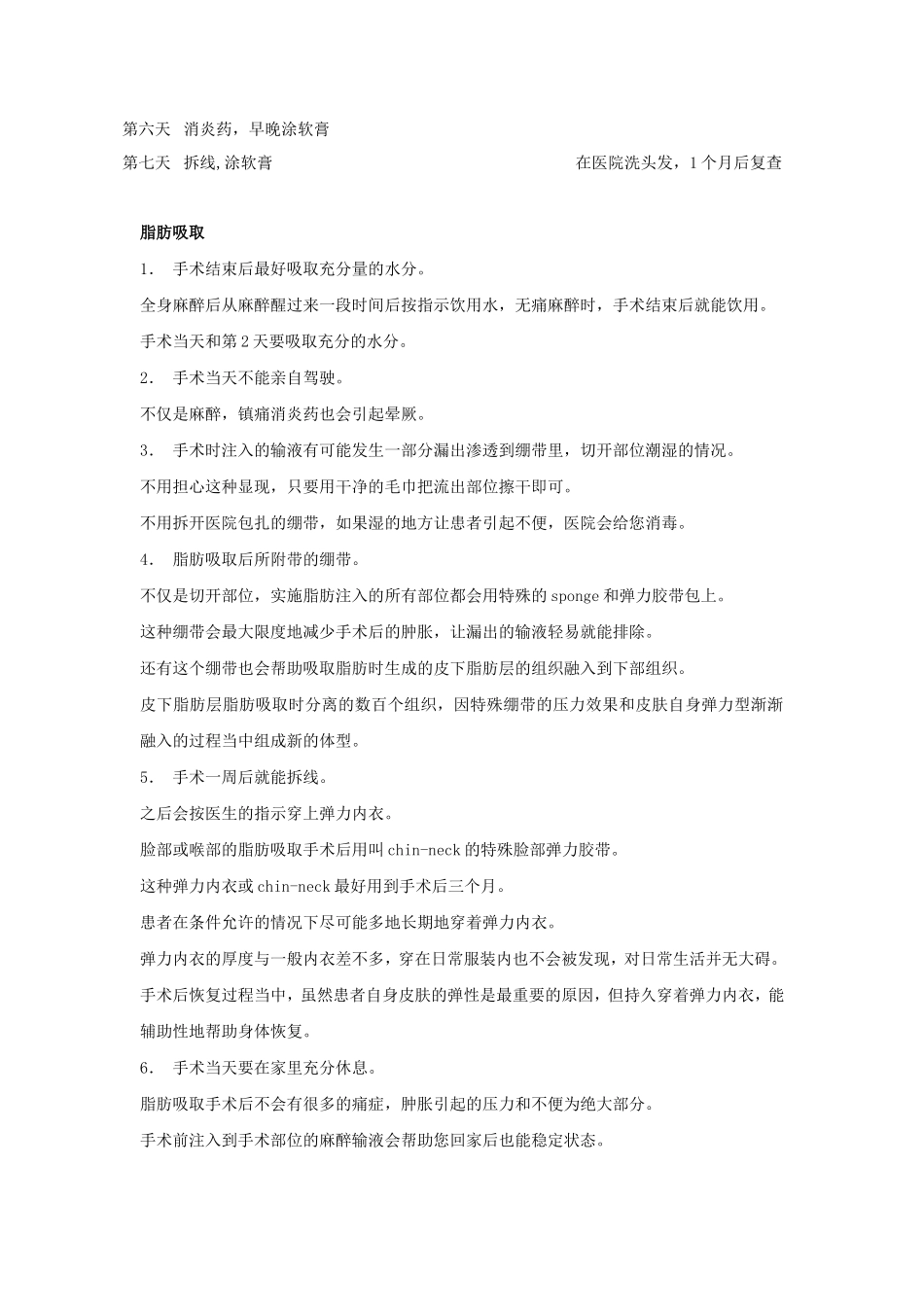 埋线双眼皮术后注意事项_第2页