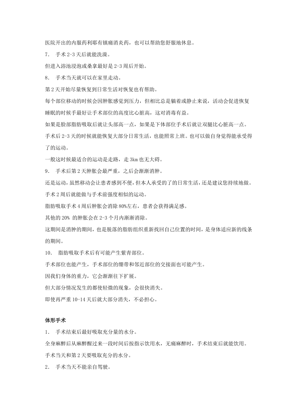 埋线双眼皮术后注意事项_第3页