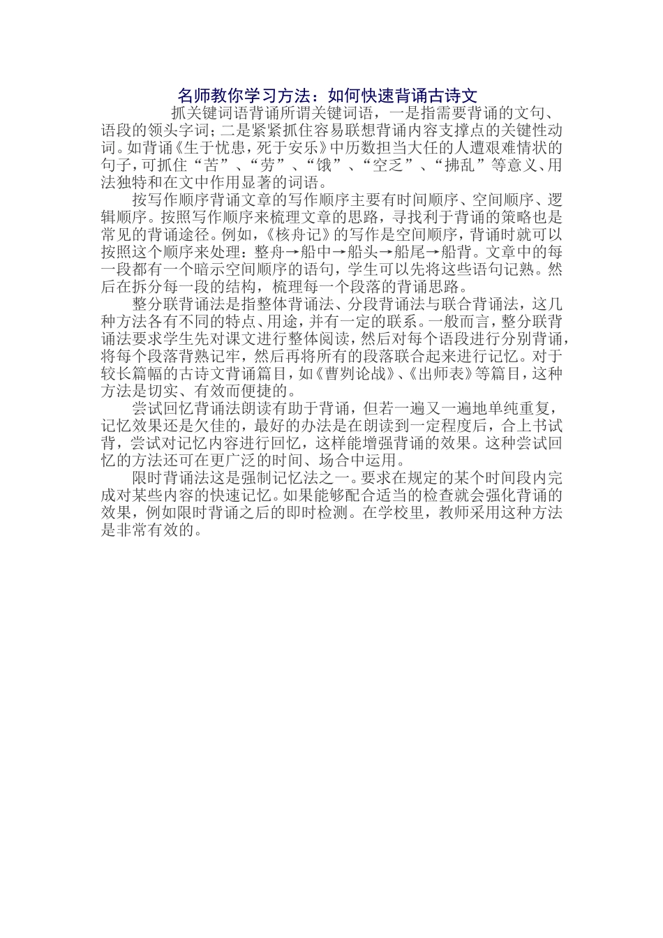 名师教你学习方法_第1页