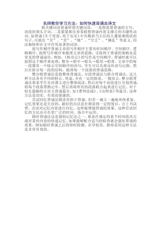 名师教你学习方法