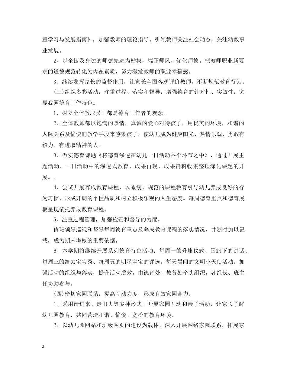 2020-2021学年幼儿园德育教育工作计划 _第2页