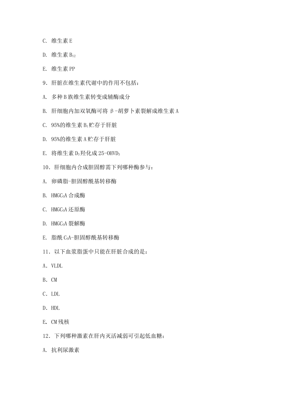 生化习题17_第3页