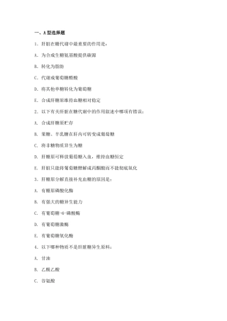 生化习题17