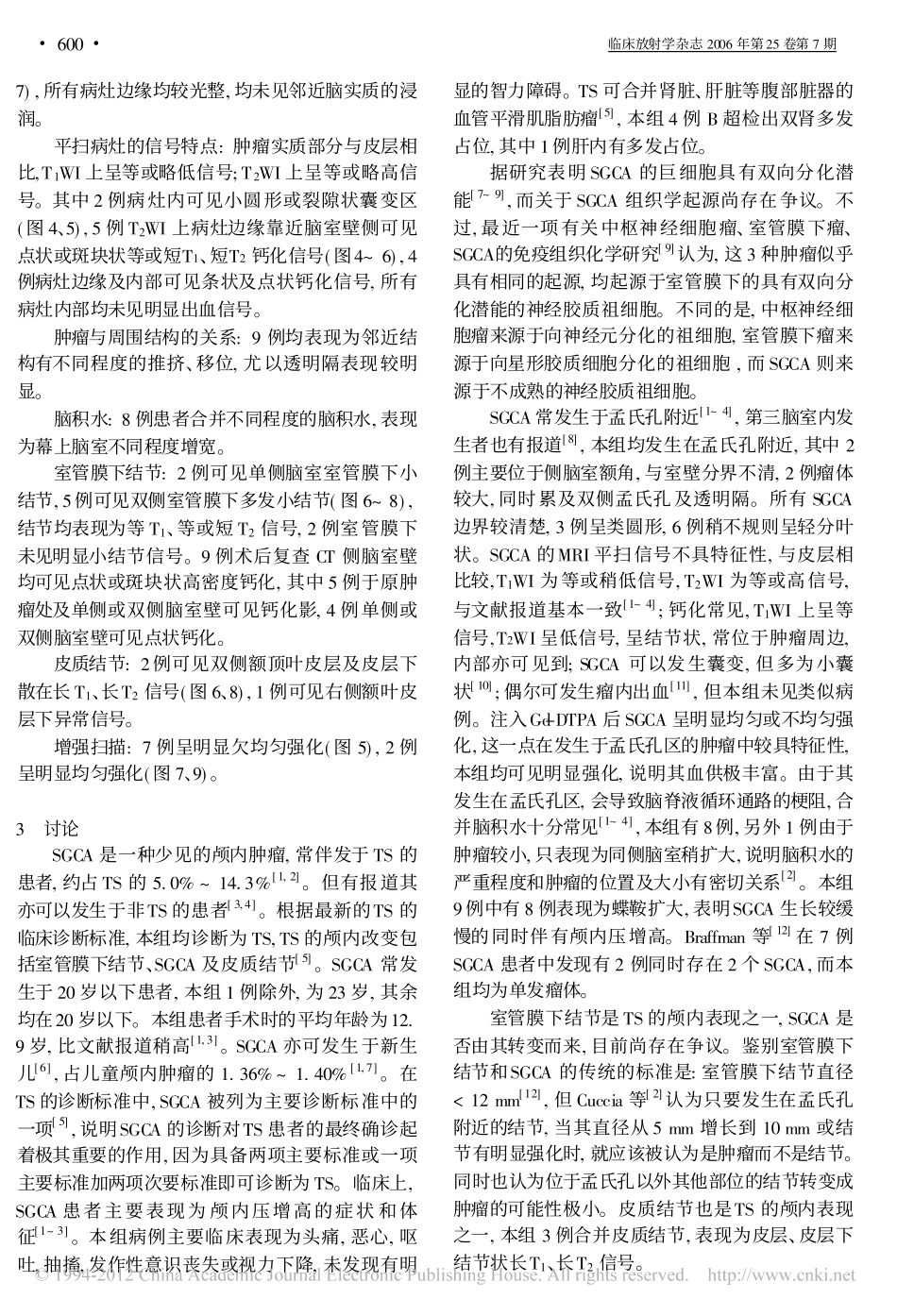 室管膜下巨细胞星形细胞瘤的MRI诊断_第3页