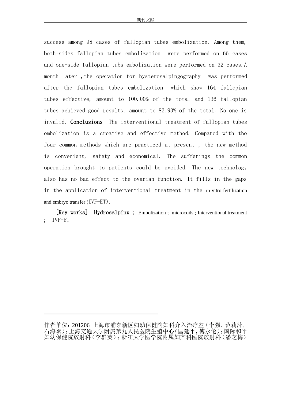 输卵管积水的栓塞治疗_第2页