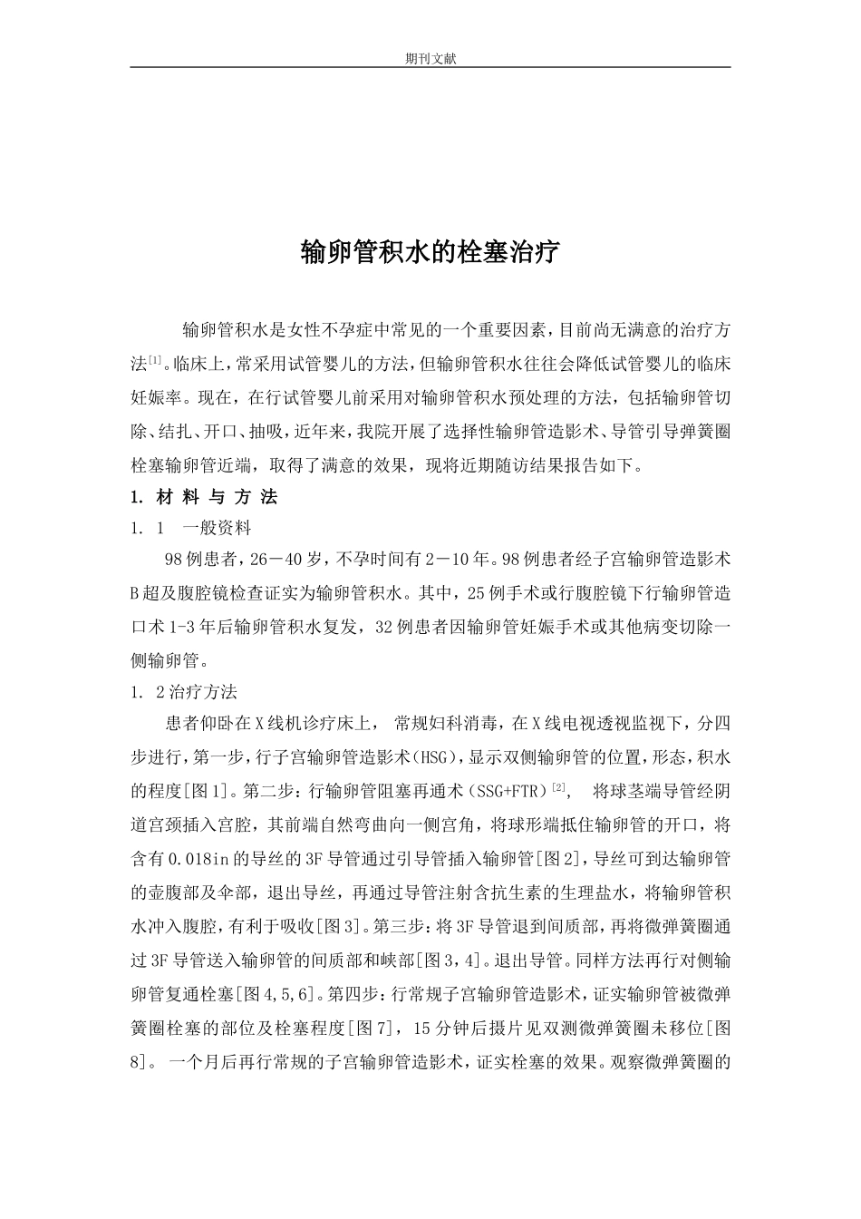 输卵管积水的栓塞治疗_第3页