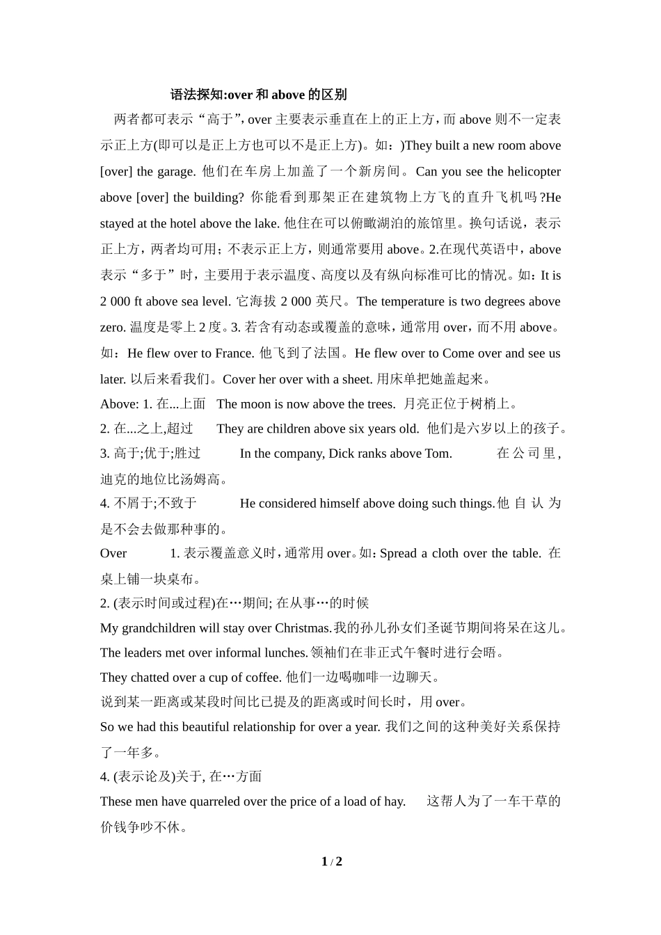 语法探知：over和above的区别_第1页