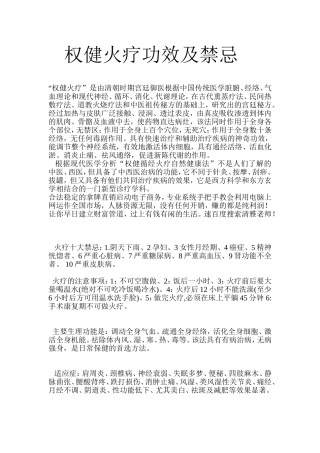 权健火疗功效即禁忌
