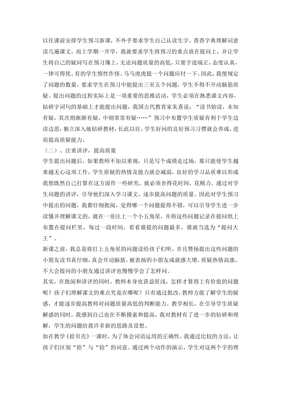 如何培养学生的提问能力_第3页