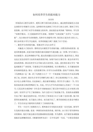 如何培养学生的提问能力