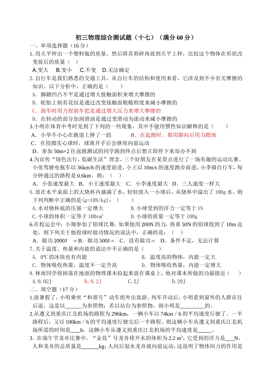综合测试题（十七）_第1页