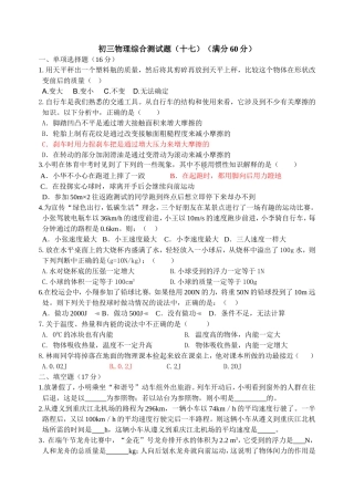 综合测试题（十七）