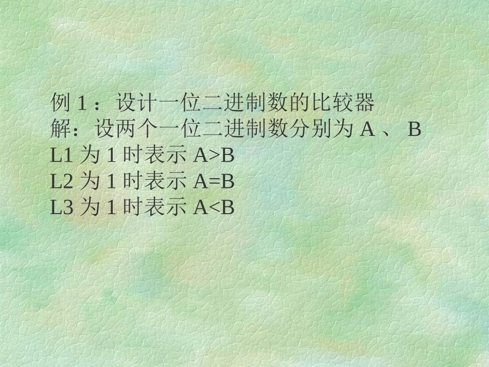 数字电路-数据比较器_第2页