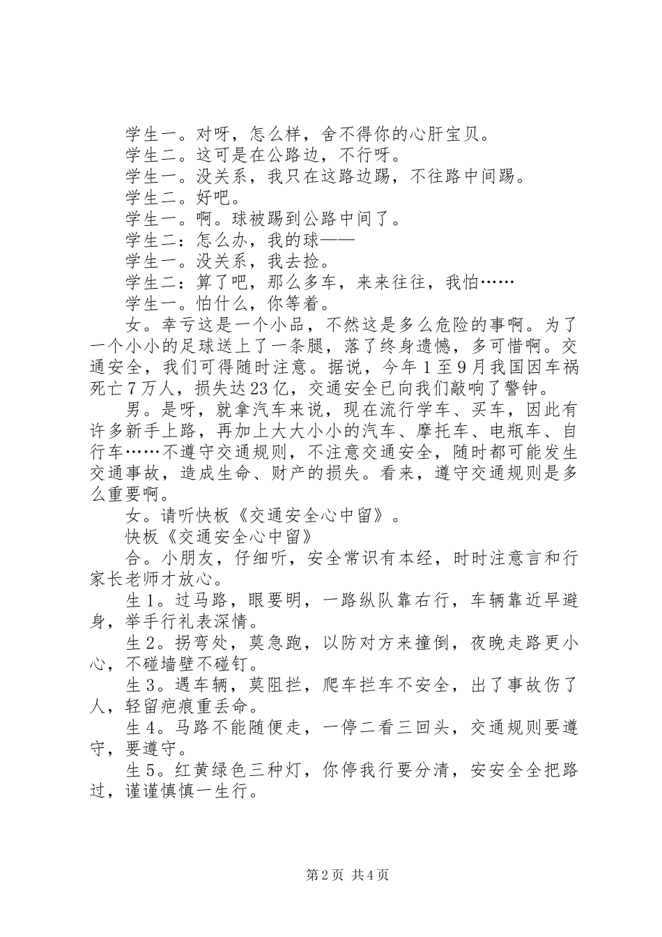 交通安全主题广播方案_第2页