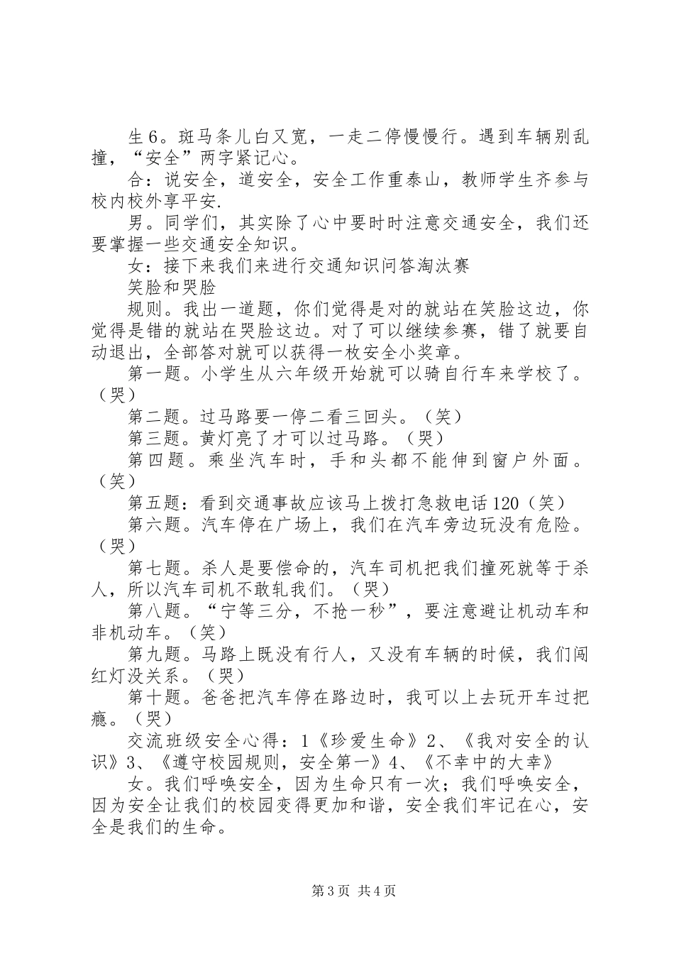 交通安全主题广播方案_第3页