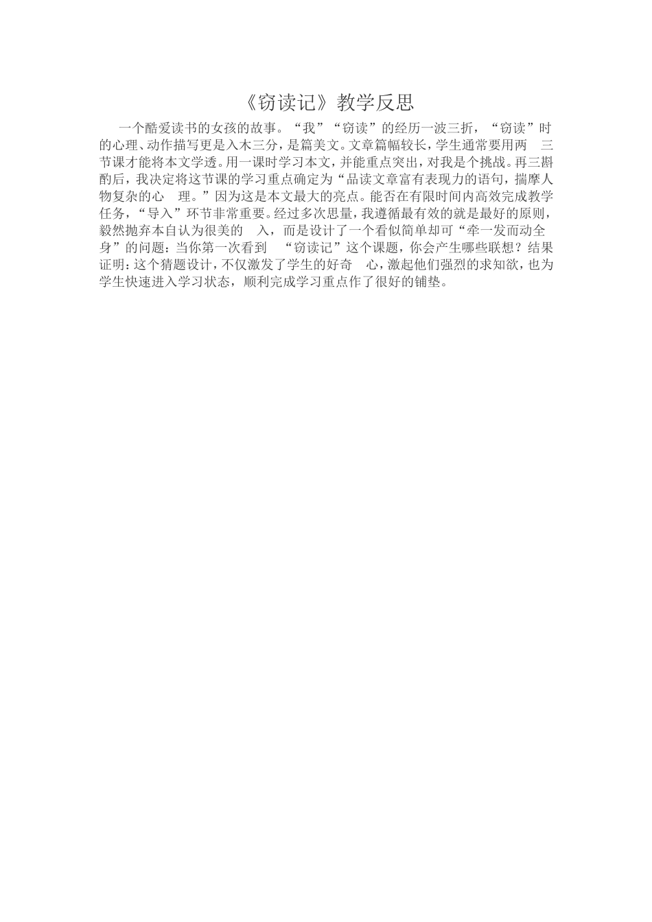 窃读记教学反思1_第1页