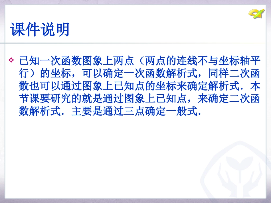 二次函数的图象和性质选学_第2页