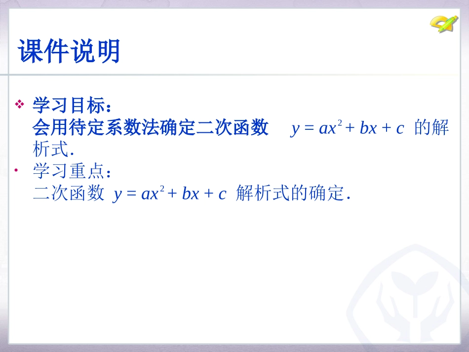 二次函数的图象和性质选学_第3页