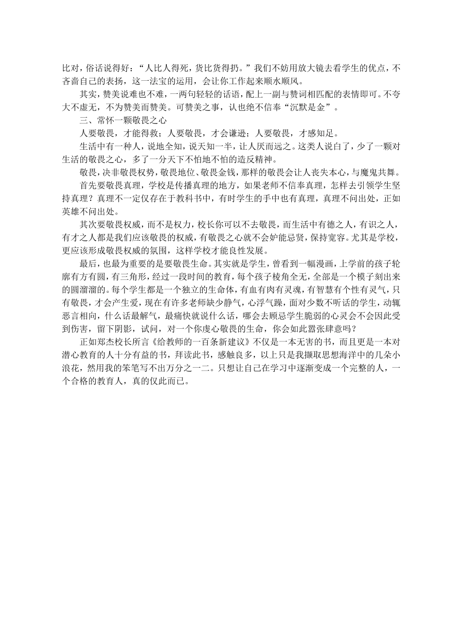 尽力做一个完整的人_第2页