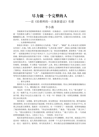 尽力做一个完整的人
