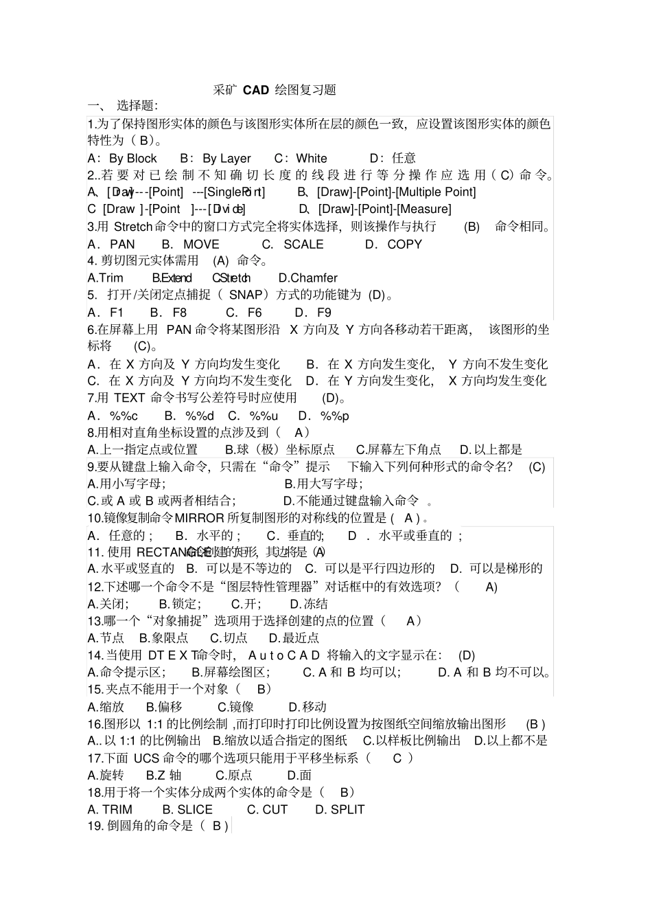 CAD复习题剖析_第1页