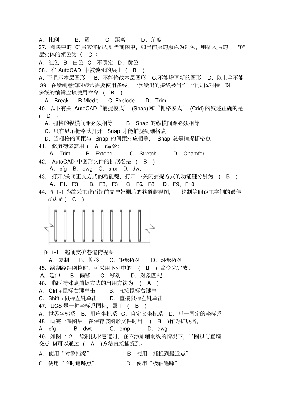 CAD复习题剖析_第3页