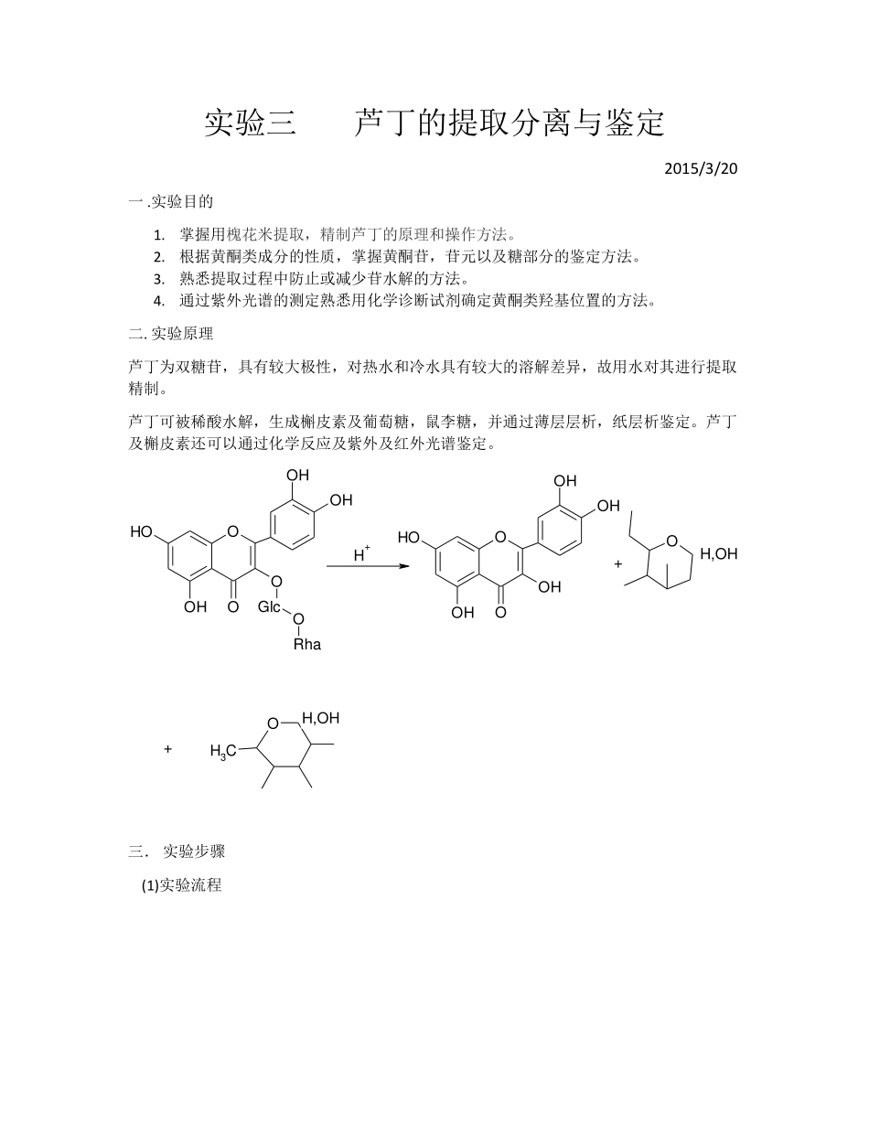 芦丁的提取与鉴定_第1页