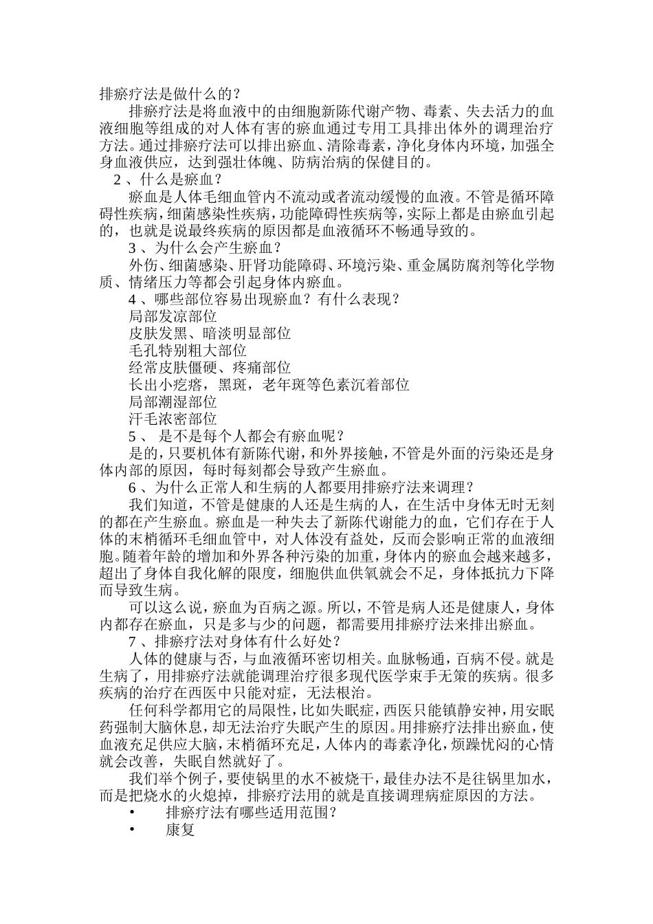 排於疗法(1)_第1页
