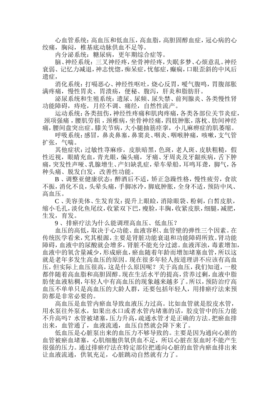 排於疗法(1)_第2页