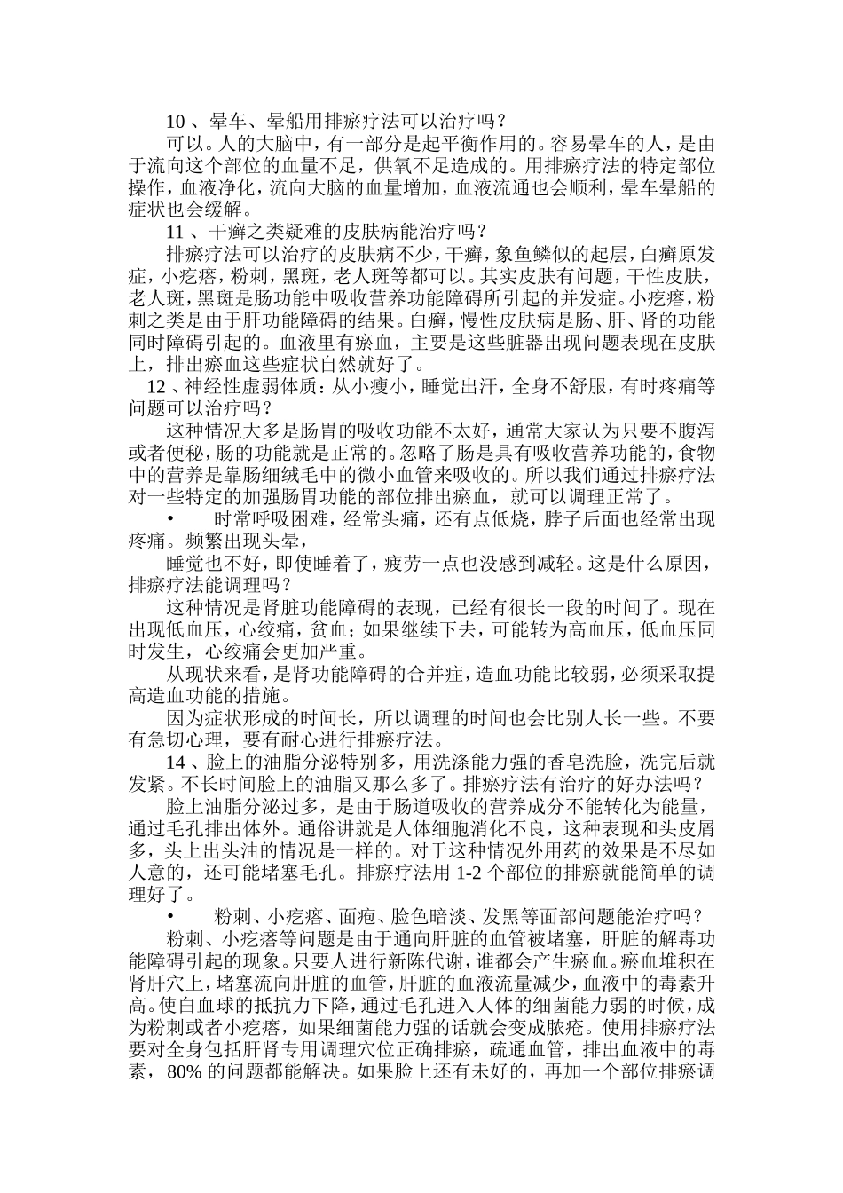 排於疗法(1)_第3页