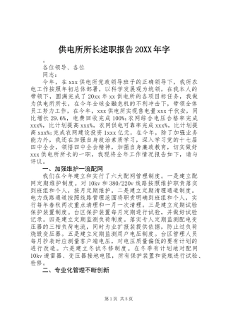 供电所所长述职报告20XX年字