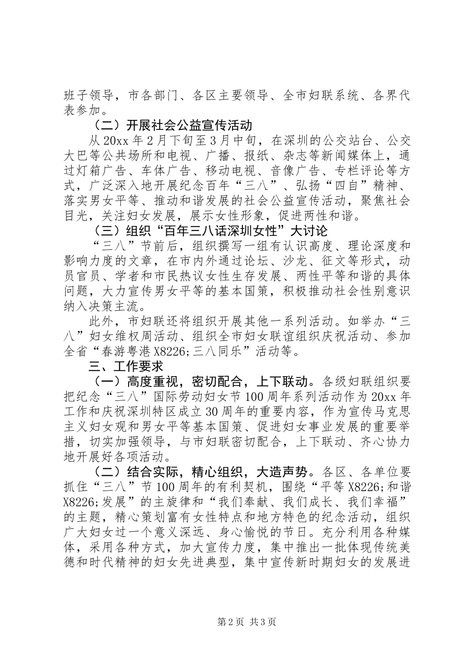 三八妇女节100周年活动方案范文_第2页
