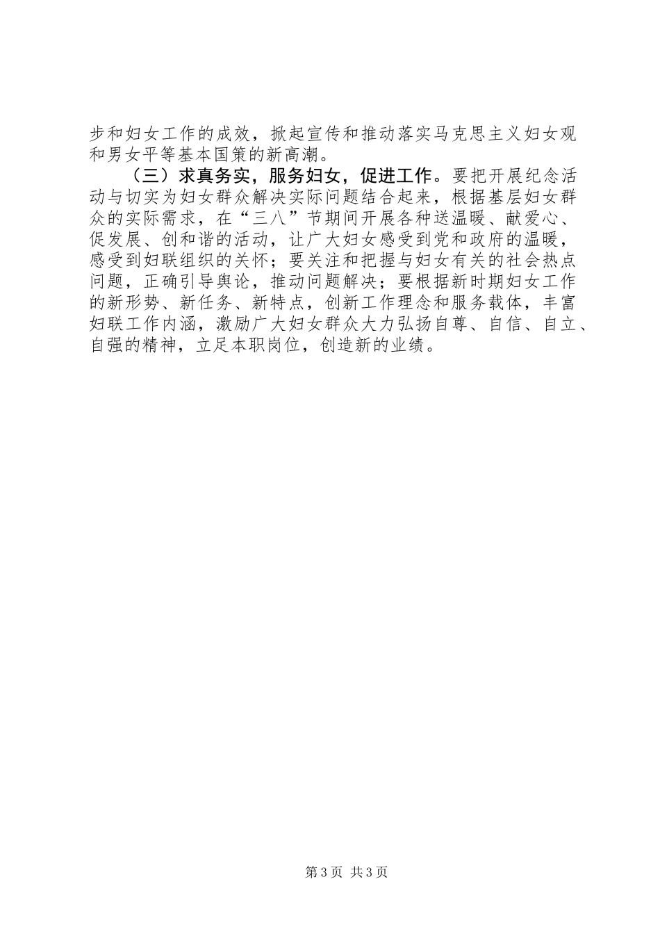 三八妇女节100周年活动方案范文_第3页