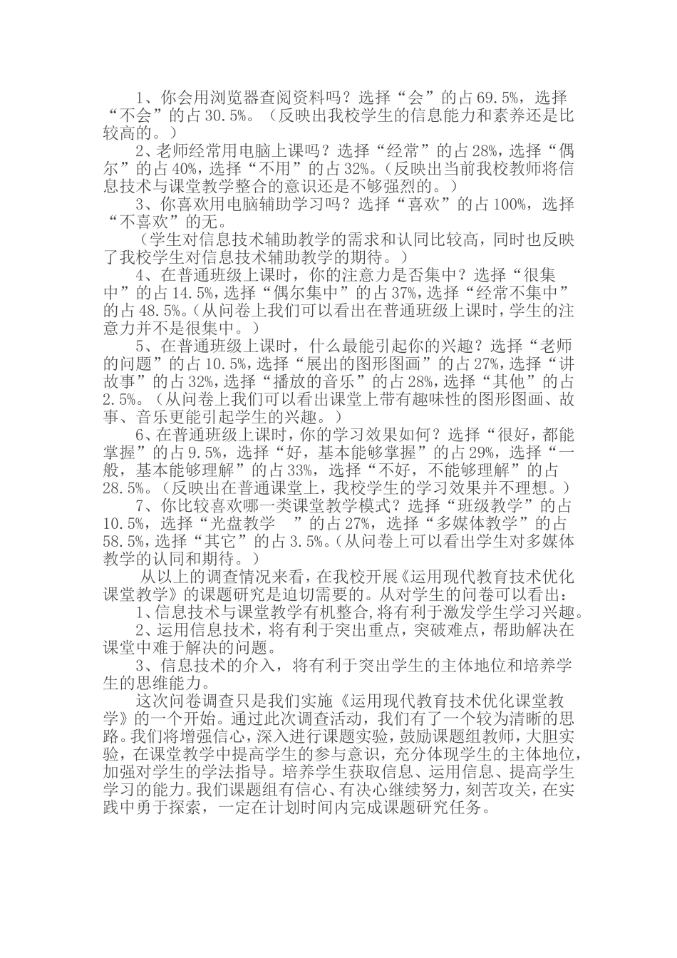 运用现代教育技术优化课堂教学 (2)_第2页