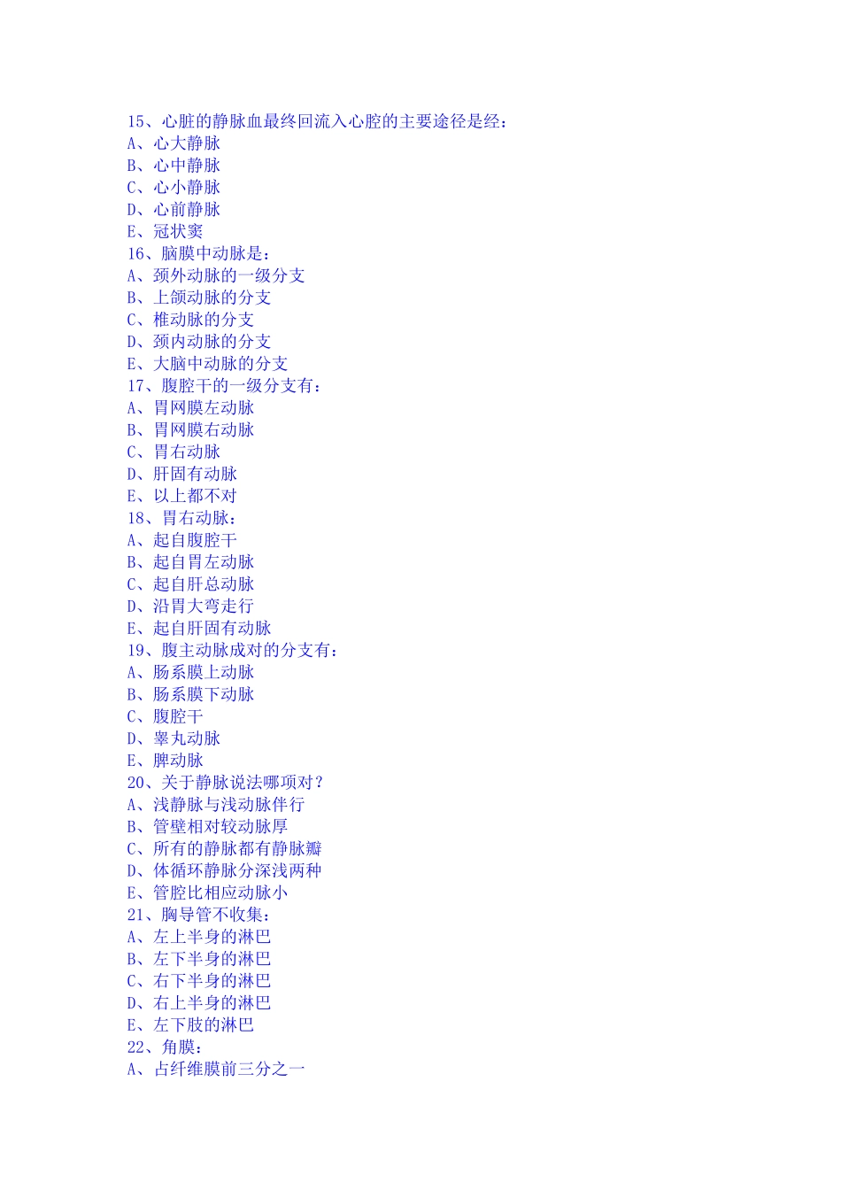 人体解剖学模拟题(三)_第3页