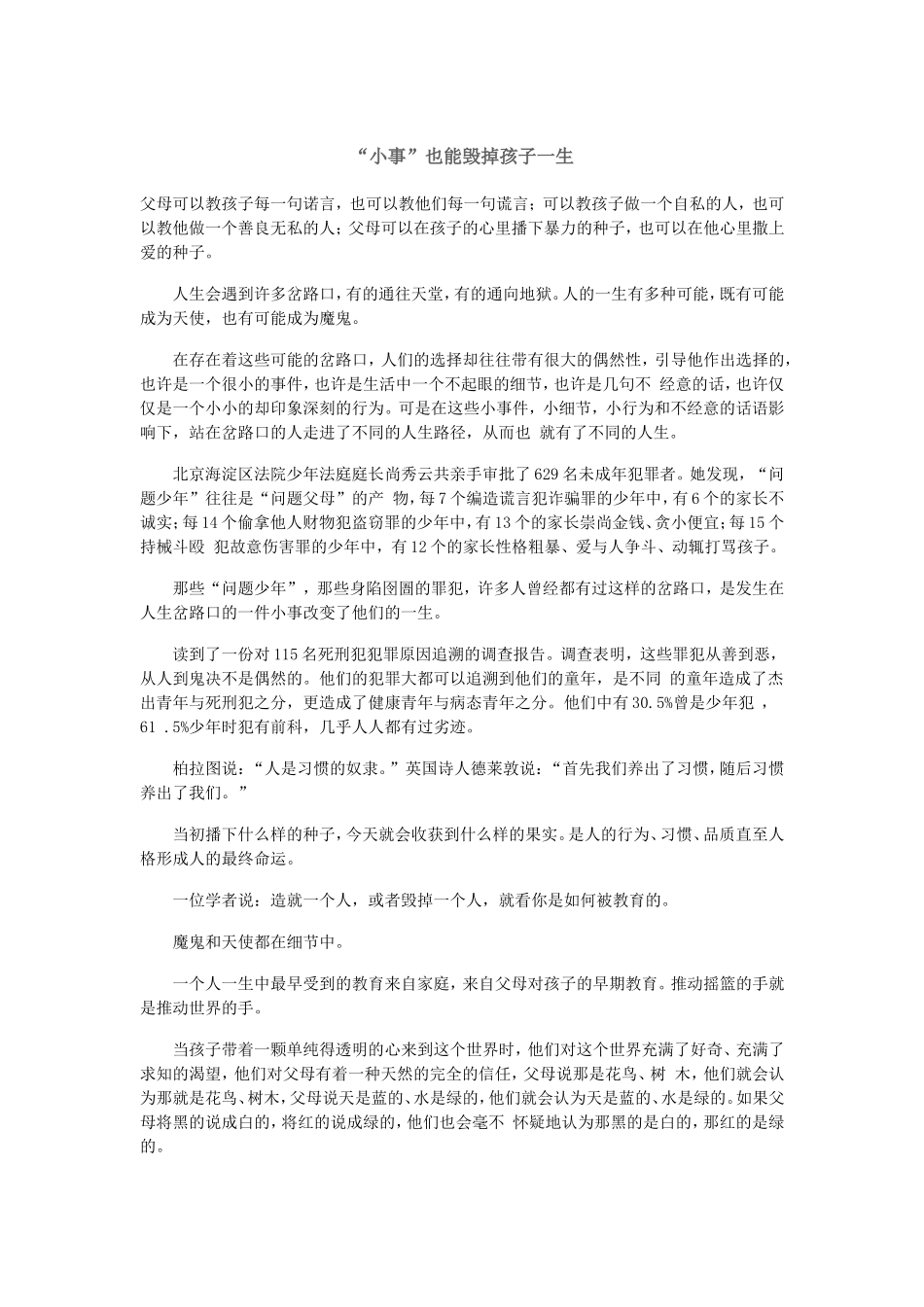 “小事”也能毁掉孩子一生_第1页