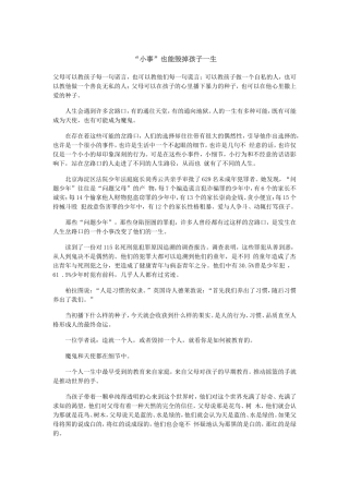 “小事”也能毁掉孩子一生