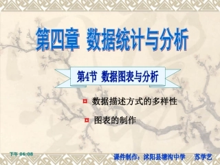 数据统计与分析