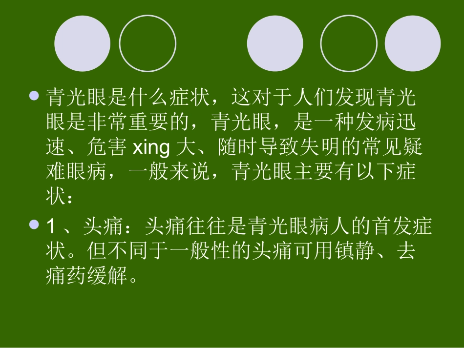 青光眼是什么症状_第2页