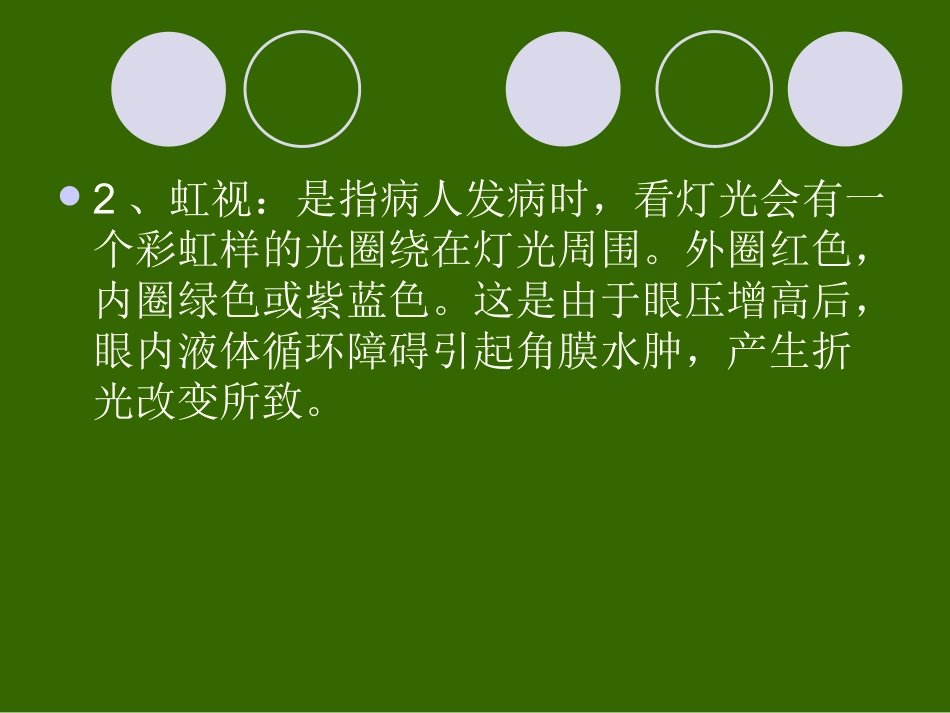 青光眼是什么症状_第3页