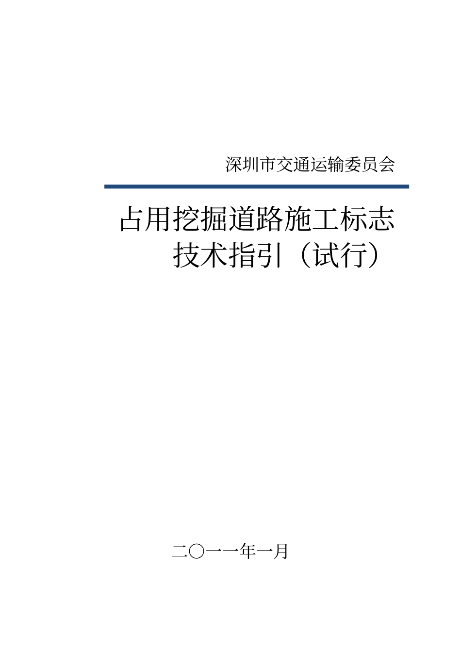 施工告示牌技术指引_第1页