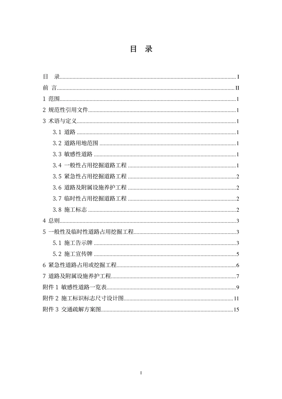 施工告示牌技术指引_第2页